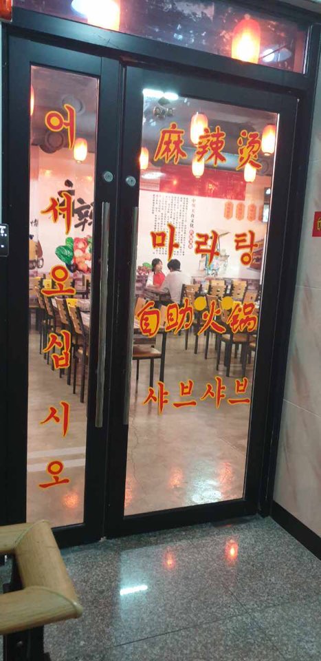 신사천마라탕 이미지