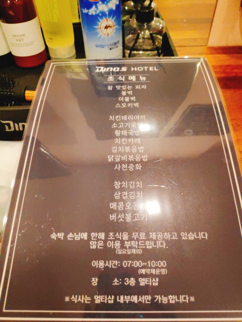 다이노스호텔 이미지