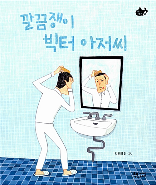 물고기아저씨 이미지
