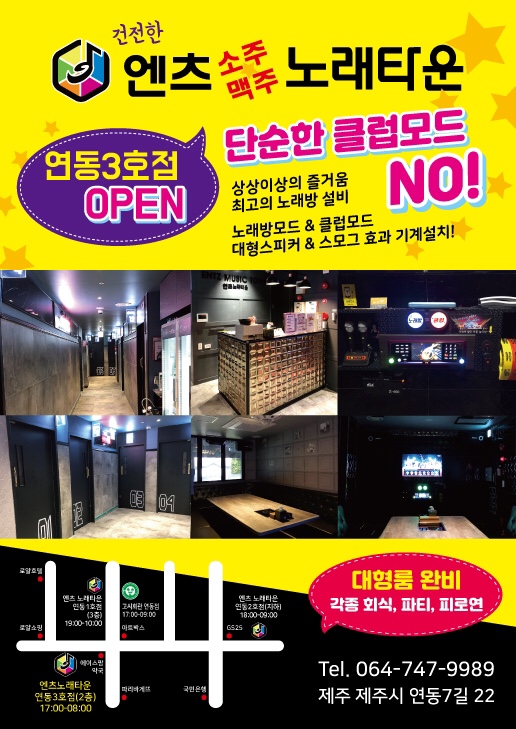 엔츠노래타운 이미지