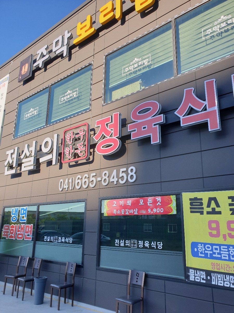 전설의정육식당 이미지