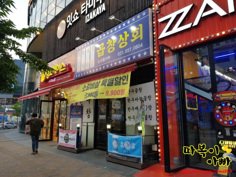 곱창상회(소사벌지부) 이미지