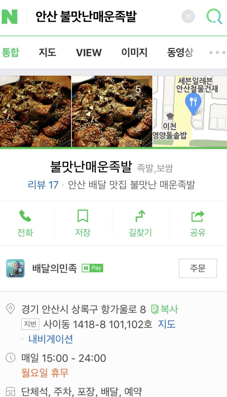 불맛난매운족발 이미지