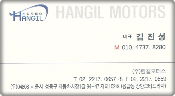 한길모터스 이미지