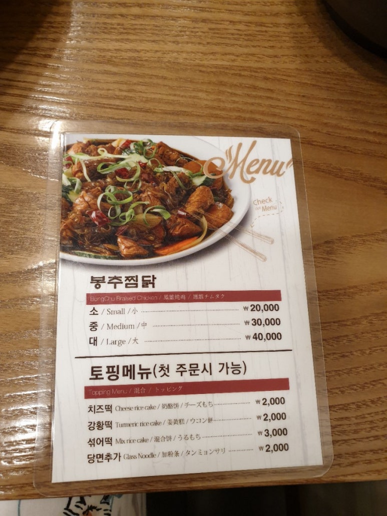 봉추찜닭시흥 이미지
