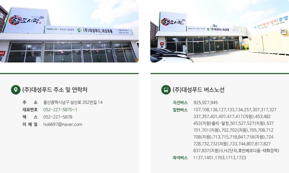 (주)대성푸드 이미지