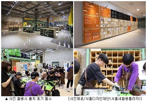 업사이클링소재은행 이미지