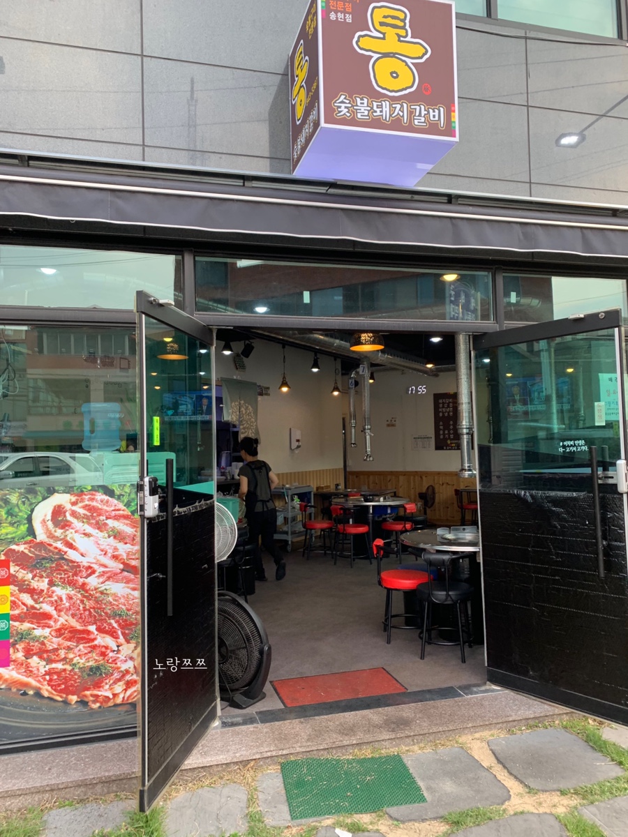 통숯불돼지갈비 이미지