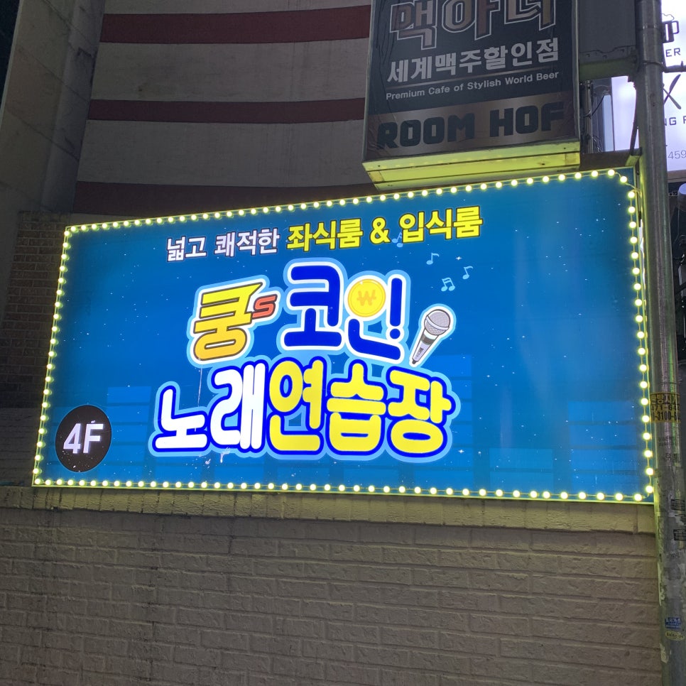 미션노래연습장 이미지