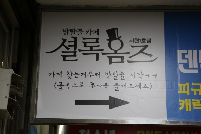 셜록홈즈서현 이미지