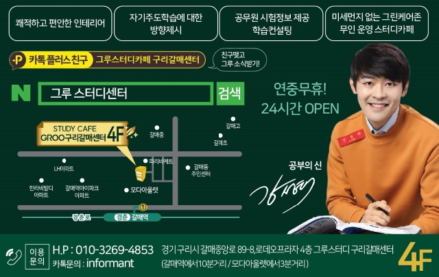 그루스터디카페구리갈매센터 이미지