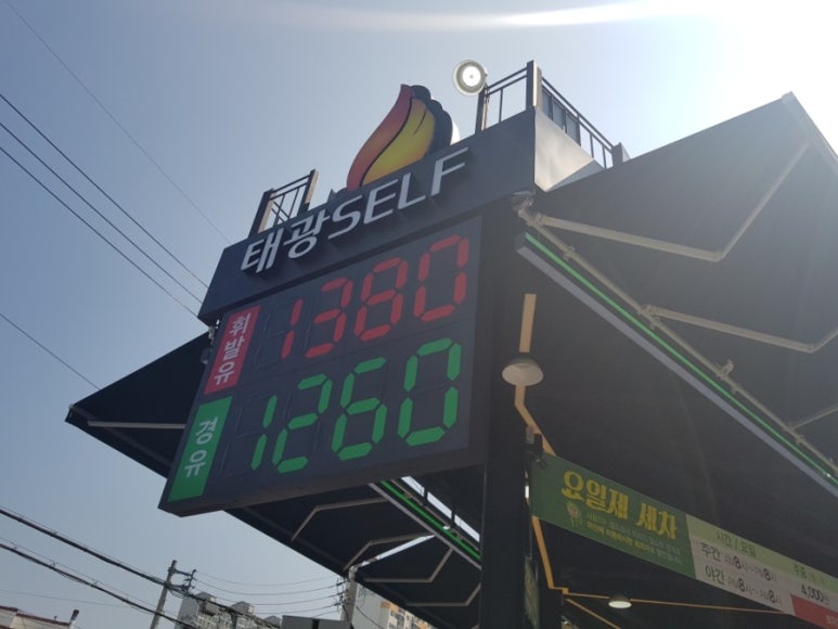 태광셀프주유소 이미지