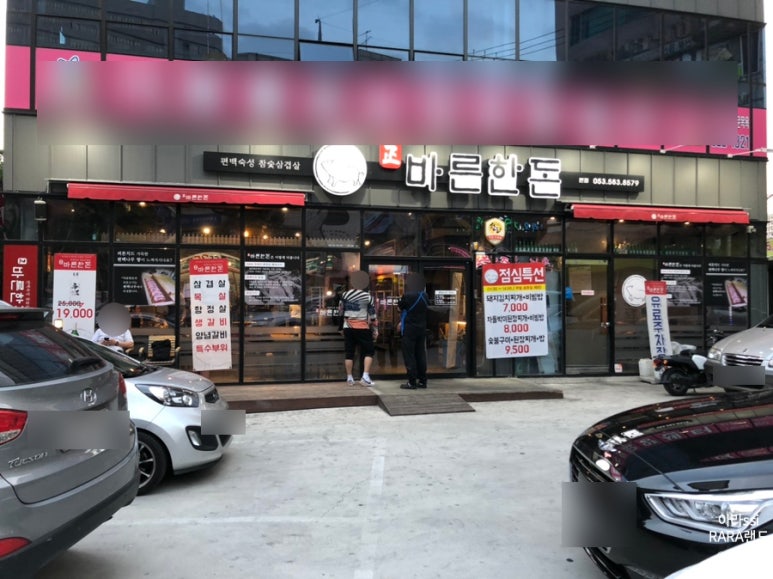 바른한돈 이미지