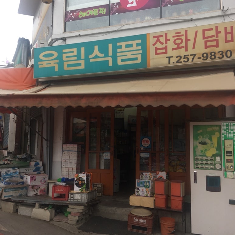 육림상회 이미지