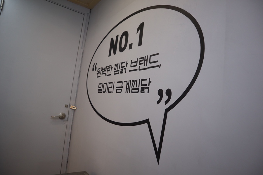 일미리금계찜닭구미역점 이미지