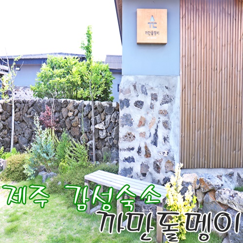 까만돌멩이 이미지