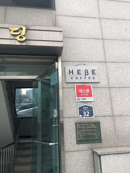 hebe coffee(헤베 커피) 이미지