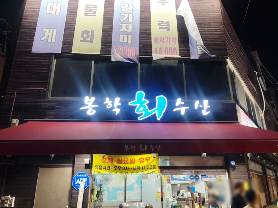 봉학수산 이미지
