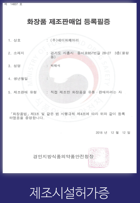 (주)네이처페어리 이미지