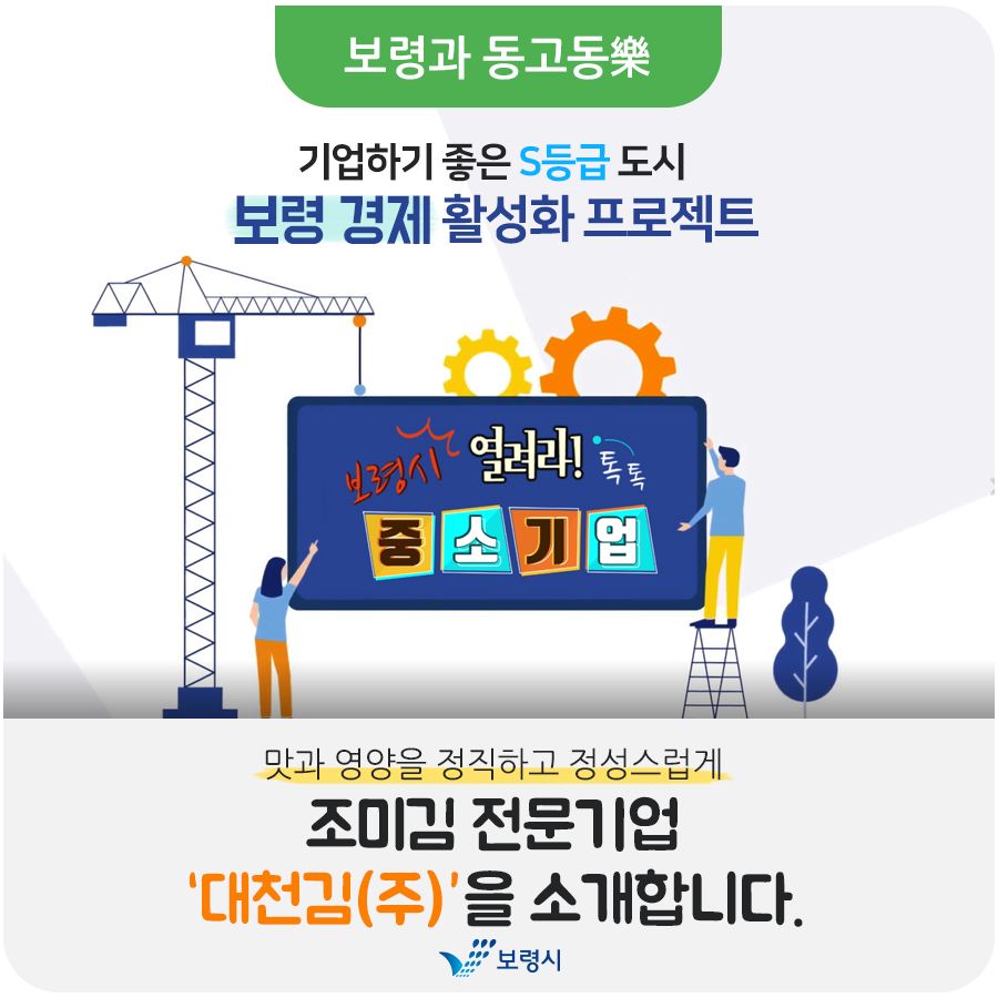 대천김㈜ 이미지