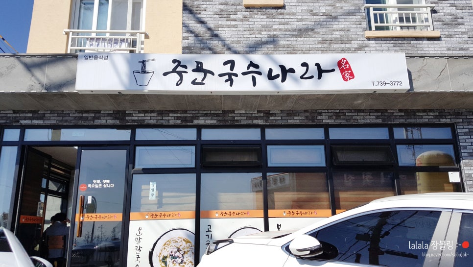 칼국수랑돼지나라 이미지