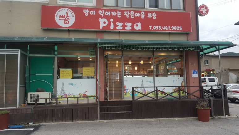 빵이 익어가는 작은마을 쁘숑 이미지