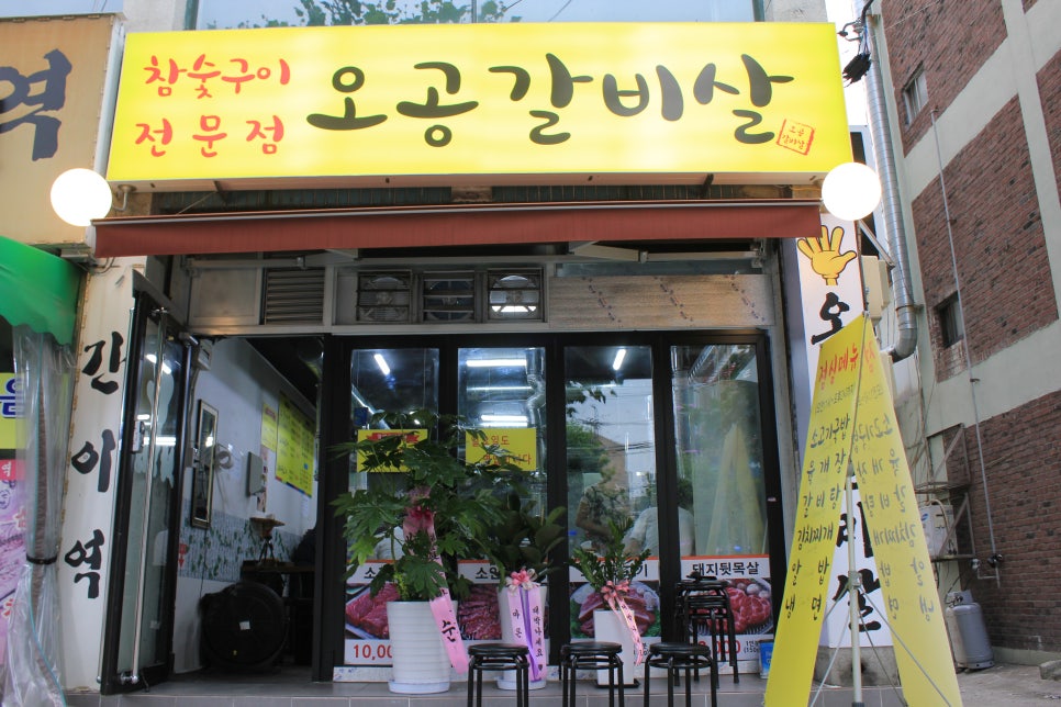 오공갈비살 이미지