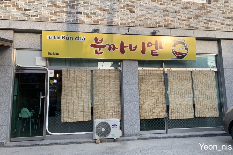 분짜비엩 이미지