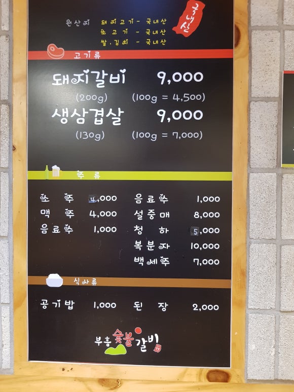 부흥숯불갈비 이미지