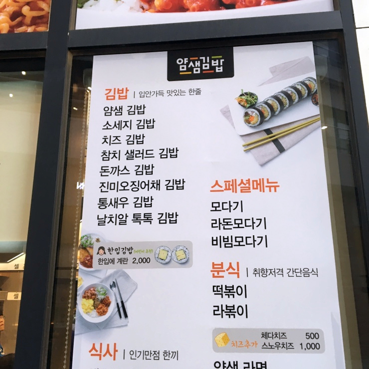 얌샘김밥용인기흥역점 이미지
