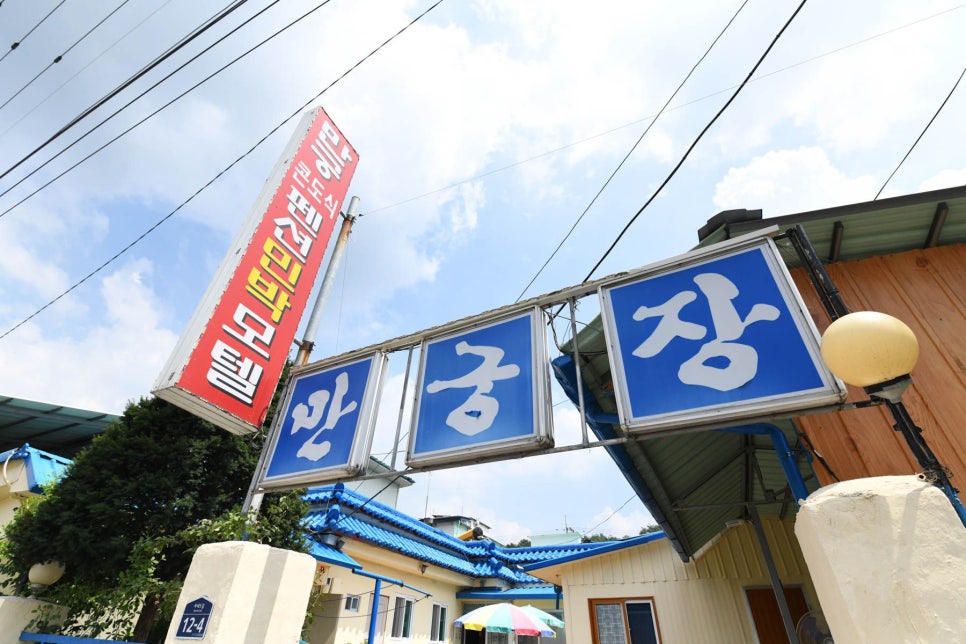 만궁장 이미지