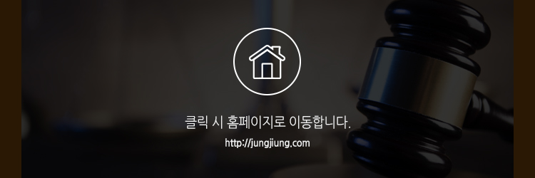 변호사정지웅법률사무소 이미지