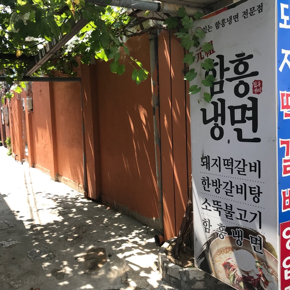 본함흥냉면 이미지