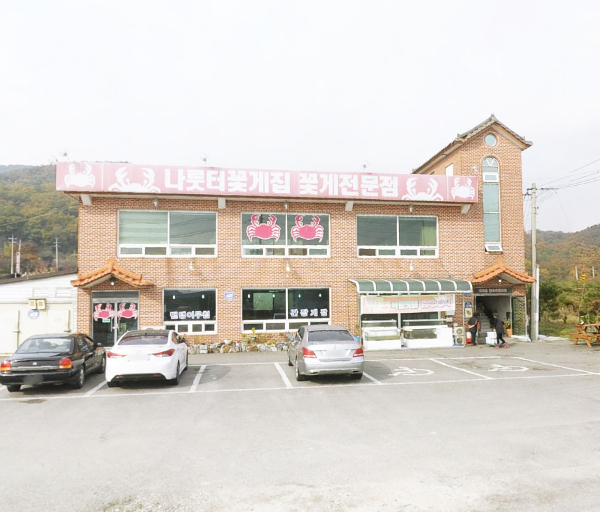꽃게장집 이미지