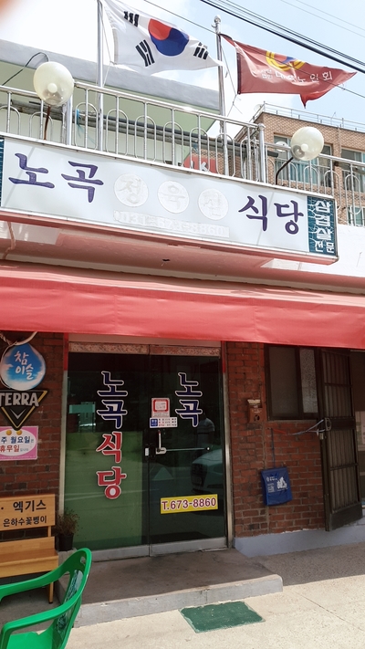 노곡정육식당 이미지