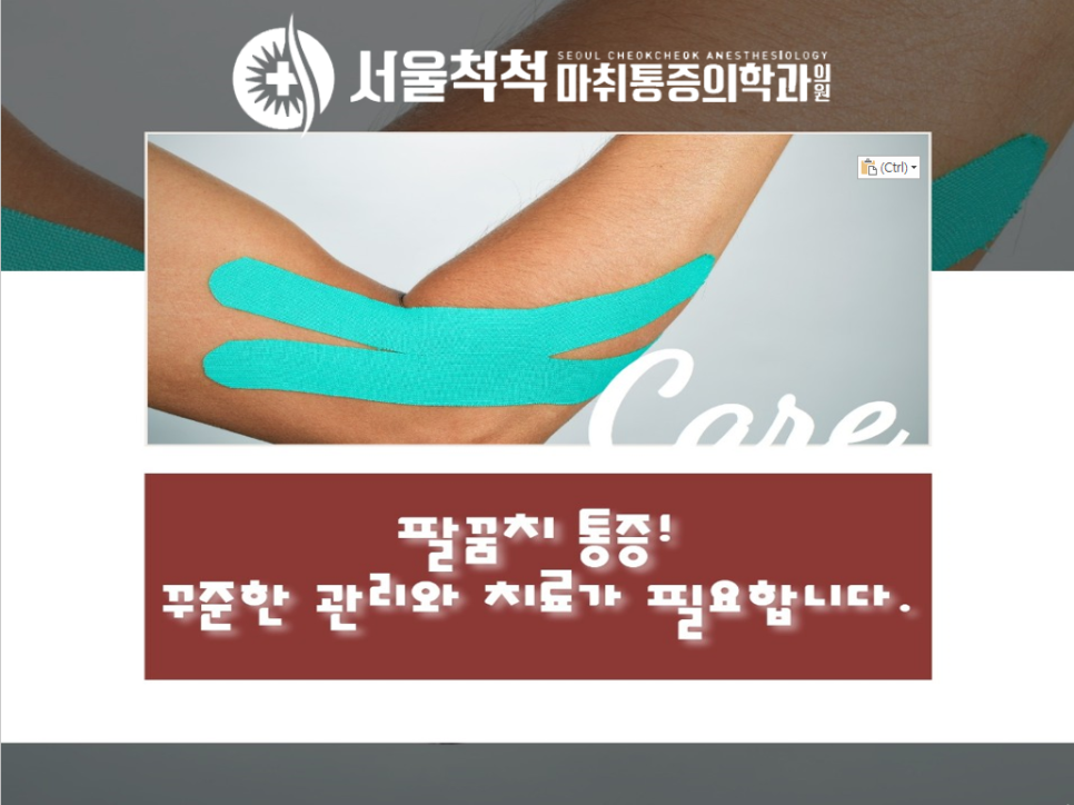 서울척척마취통증의학과 이미지
