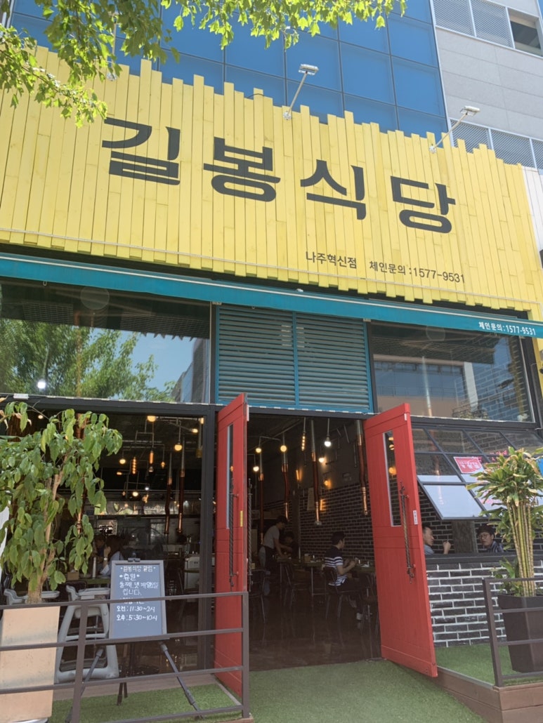길봉식당나주 이미지