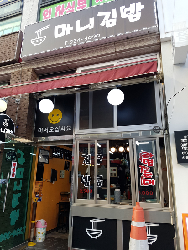마니김밥 이미지