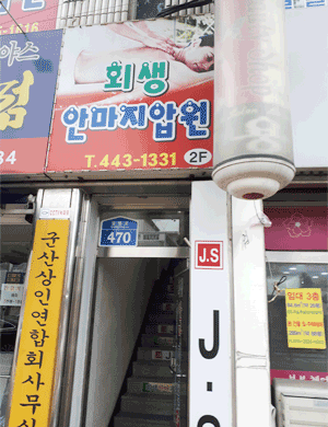 건강안마원 이미지