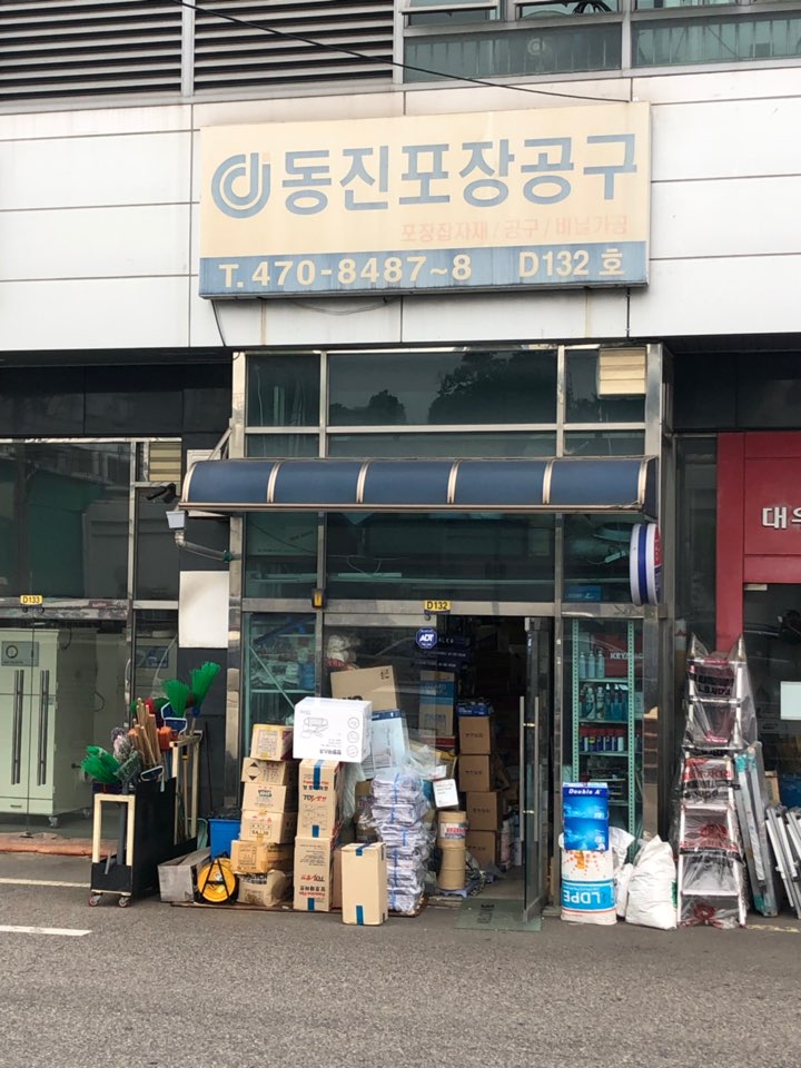 동진공구 이미지