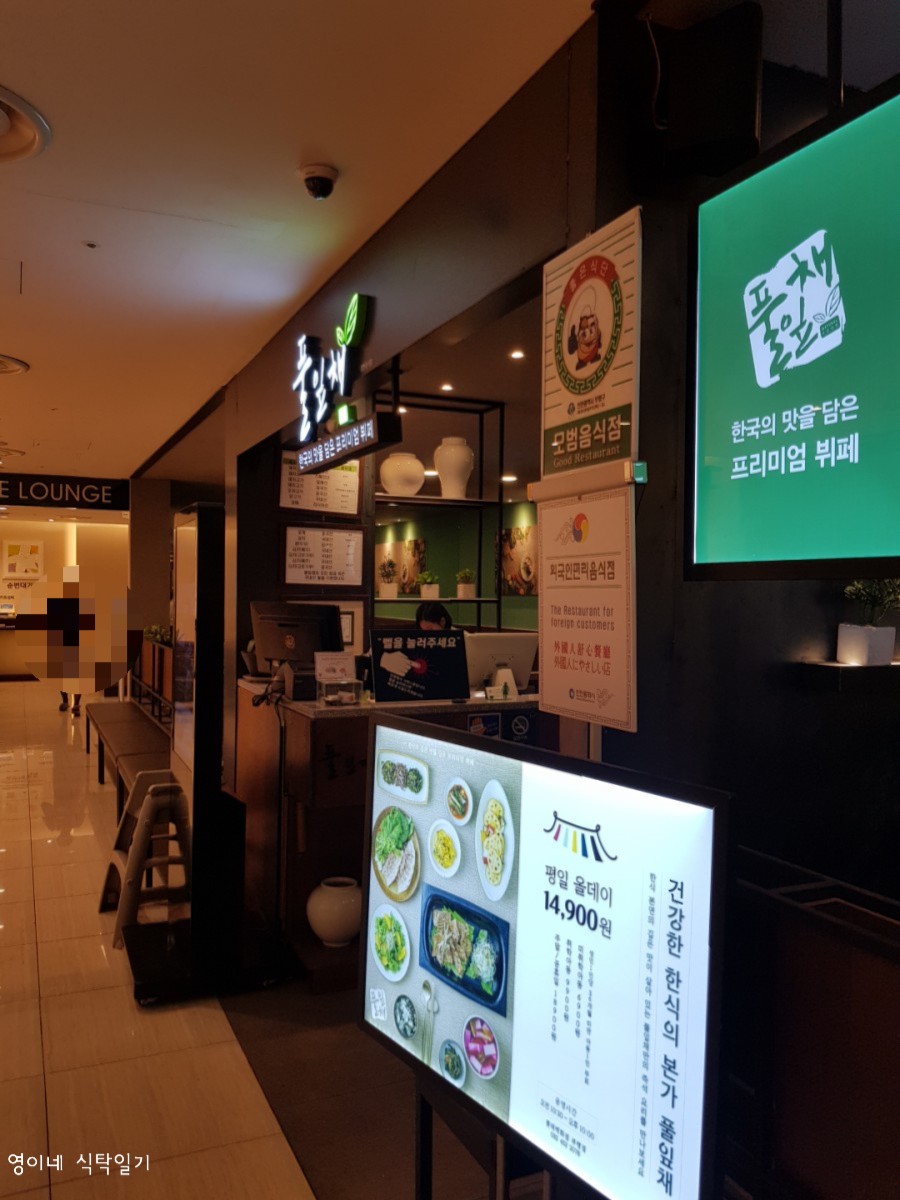 롯데한식부페 이미지