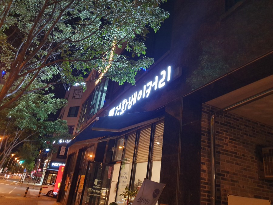경화베이커리 이미지