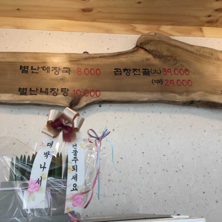 별난팔도해장국 이미지
