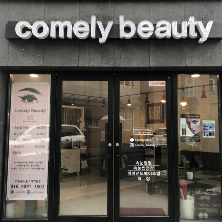 코멜리뷰티 이미지