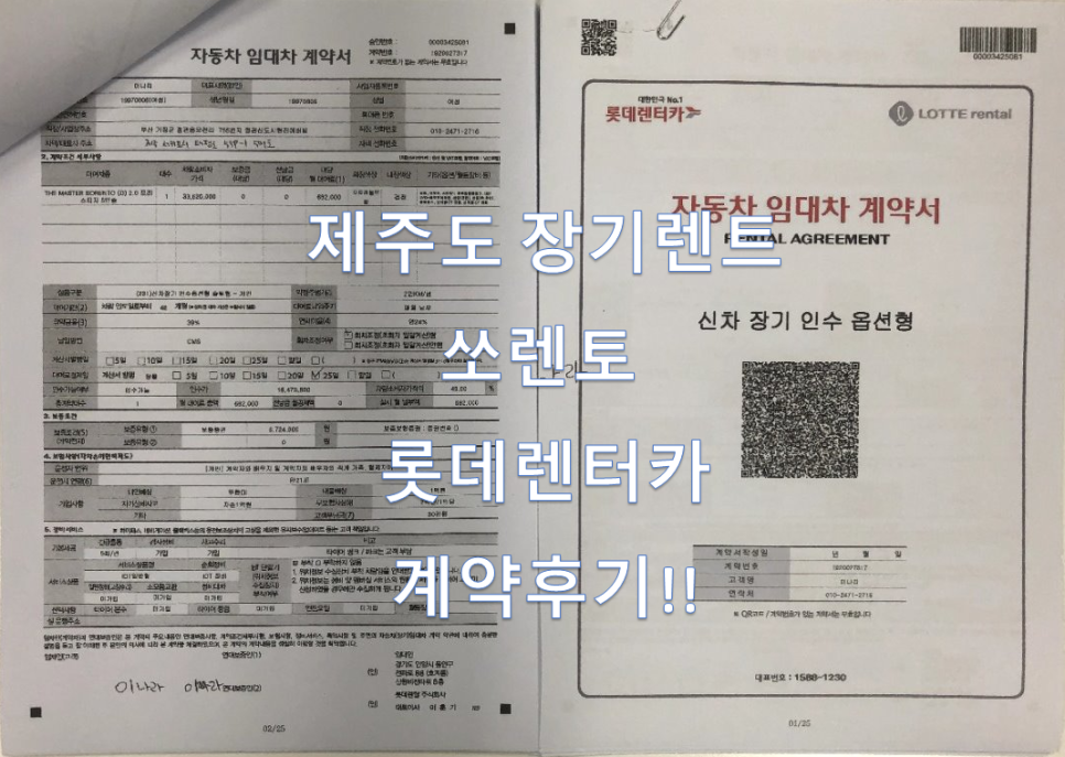 제주 서귀포 장기렌터카 쏘렌토 계약하러 출동~[롯데렌트카] : 네이버 블로그