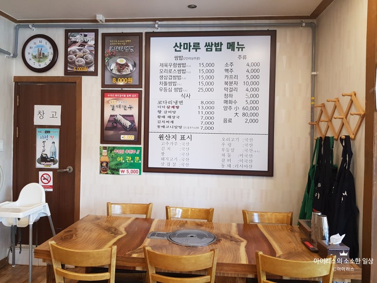 산마루쌈밥 이미지
