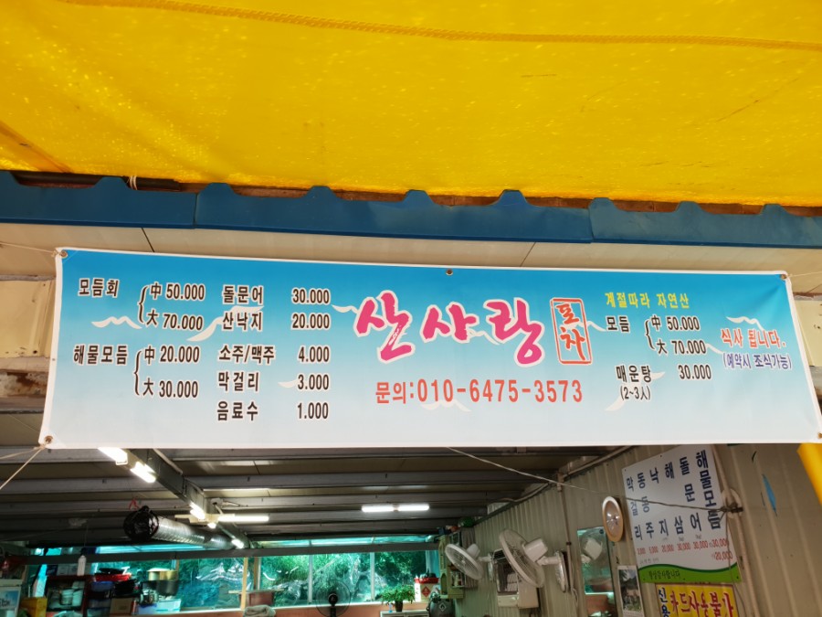사량도포차 이미지