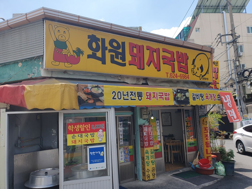 화원돼지국밥 이미지