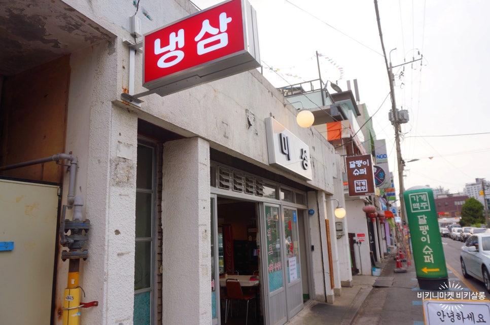 미성슈퍼 이미지