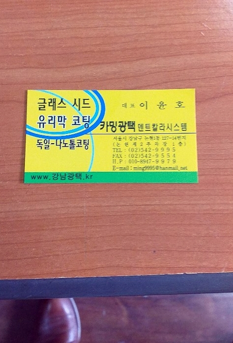강남카밍광택 이미지